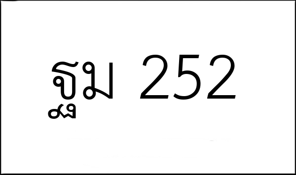 ฐม 252